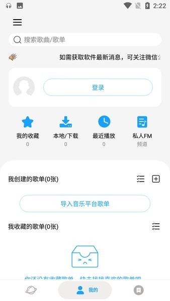 微音乐1.8.1.0版截图