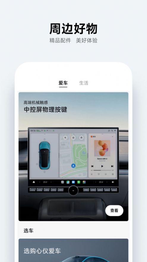 小米汽车正式版截图