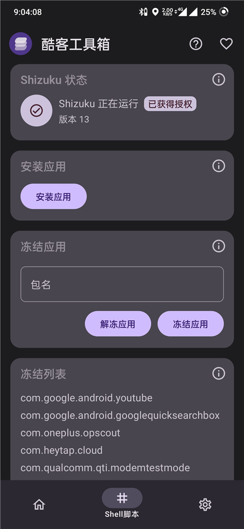 iQOO酷客工具箱截图