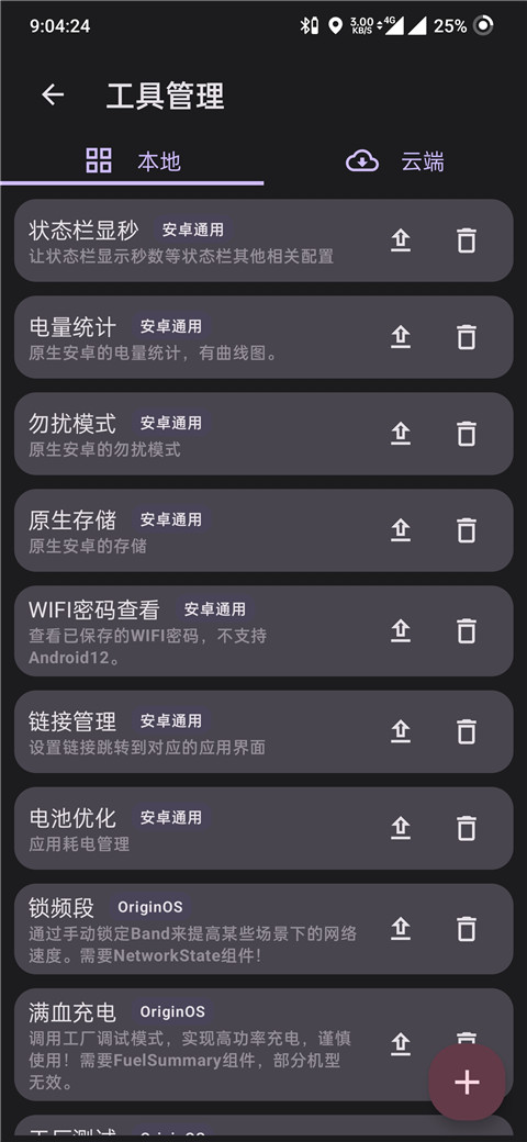 iQOO酷客工具箱截图