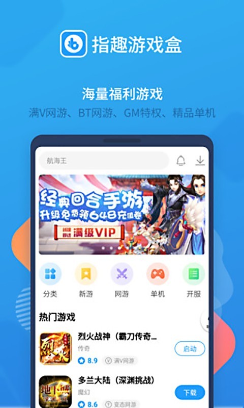 指趣游戏盒2.0版截图