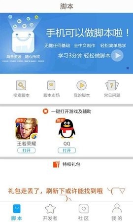 呱呱助手游戏脚本制作器截图