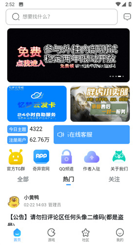 奇异社区10.28beta版截图