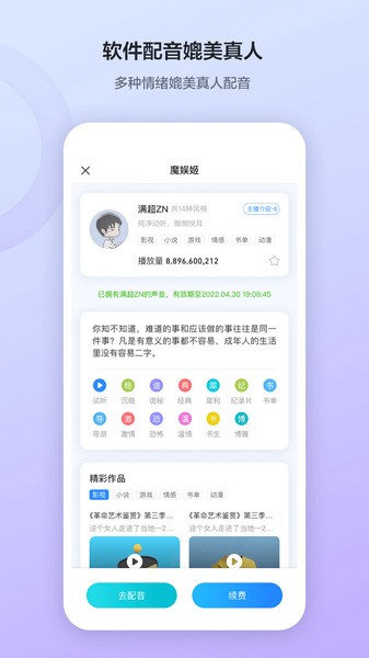 魔音工坊手机版截图