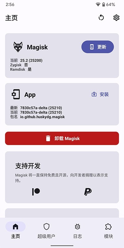 德尔塔面具25.2版截图