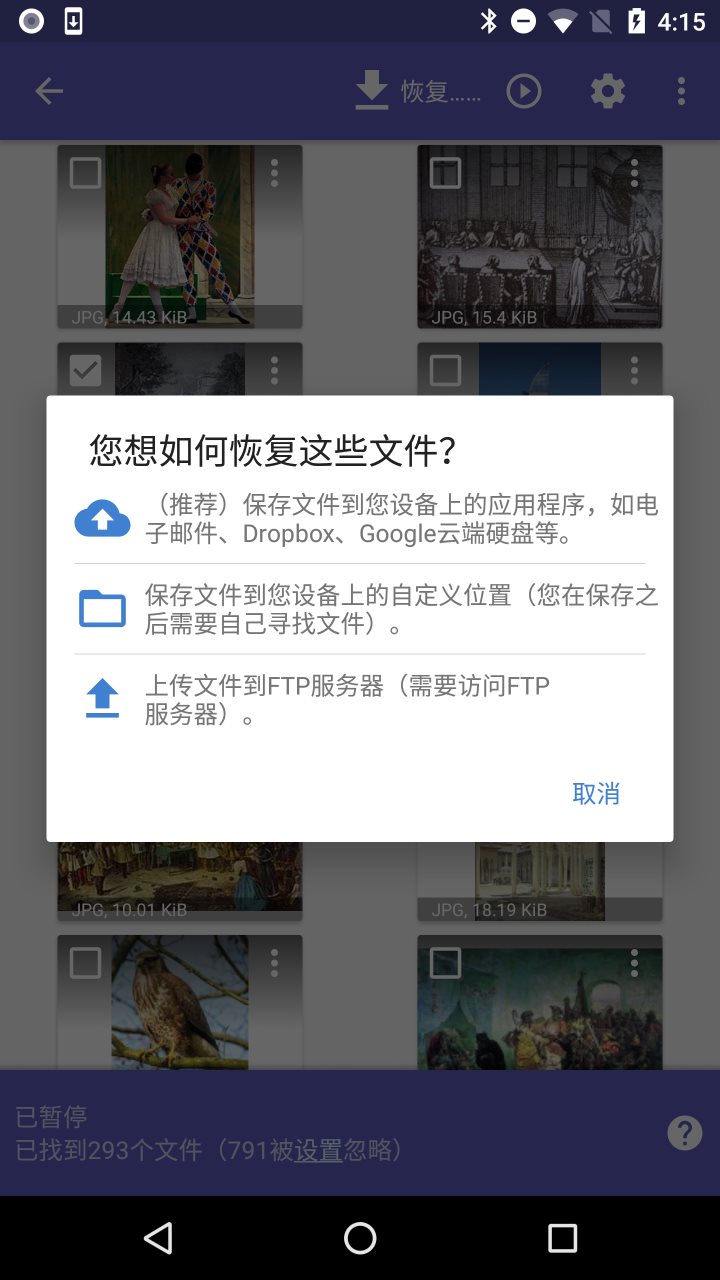 DiskDigger数据恢复截图