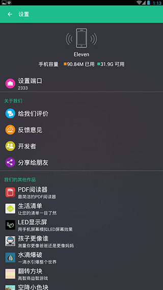 文件闪传截图