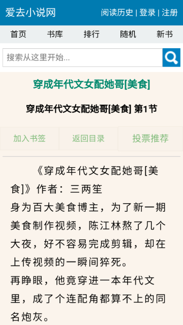 爱去小说截图