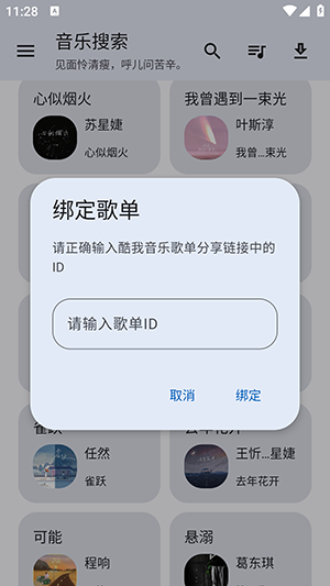 音乐搜索v1.2.5版截图