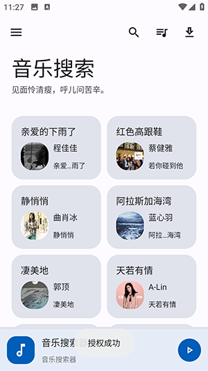 音乐搜索app下载安装老版截图