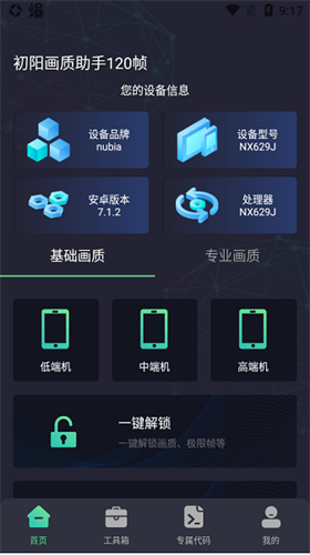 初阳工具箱超广角截图