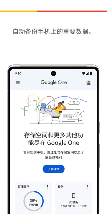 Google One截图