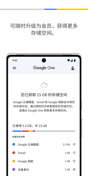 Google One截图