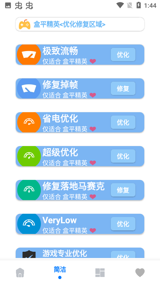 小沐风画质助手MaxPro版截图