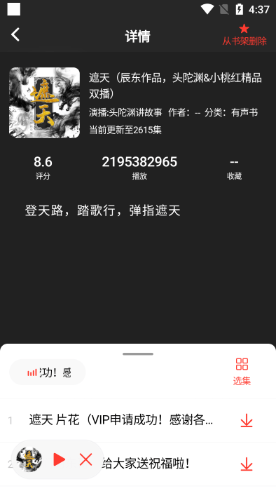 鲨鱼听书清爽版截图