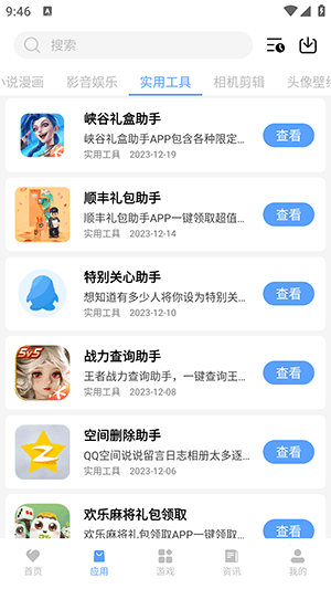 黑云软件库截图