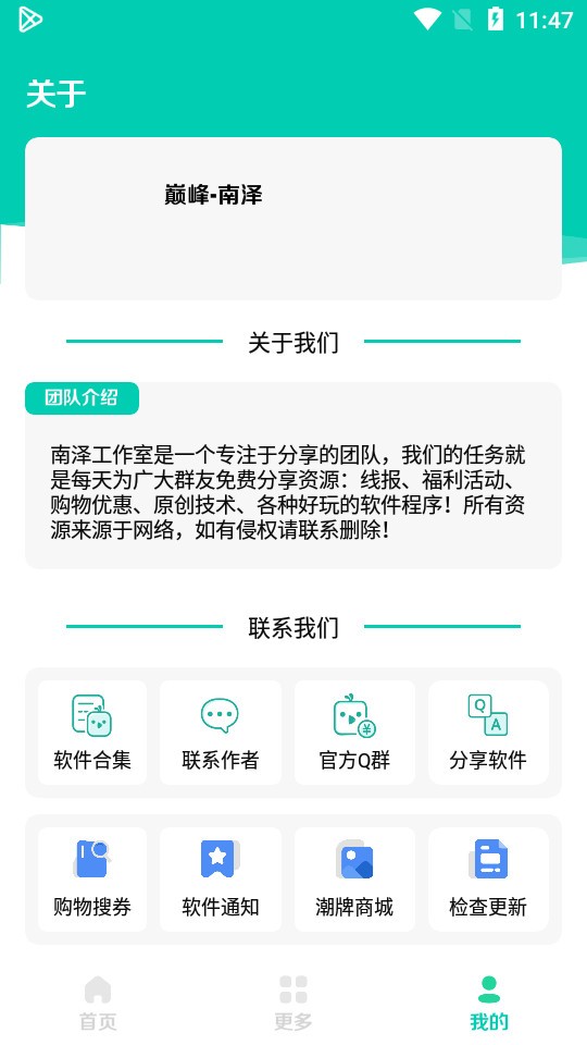 南泽软件库2.04版截图