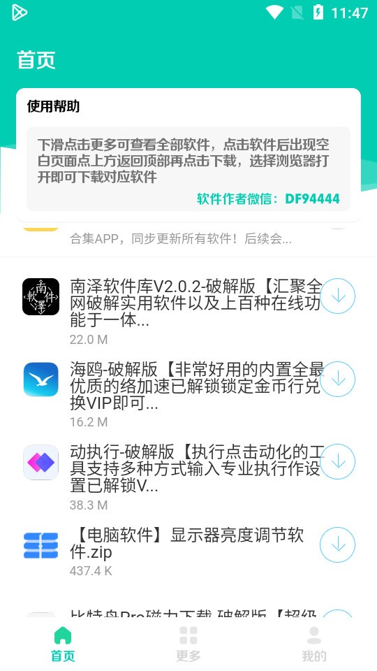 南泽软件库2.04版截图