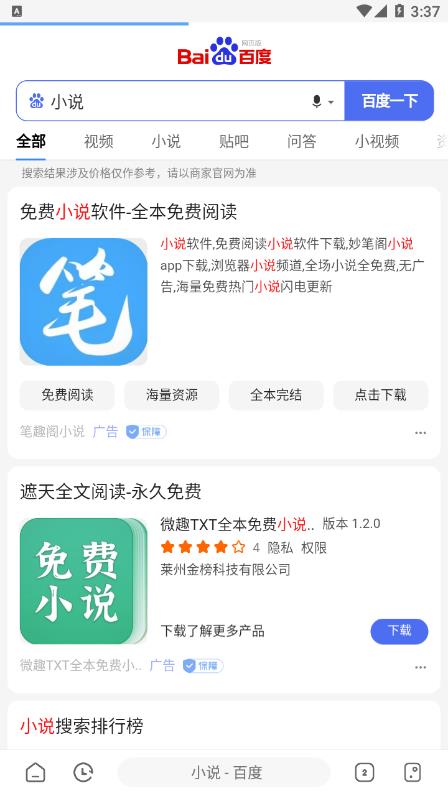 嗅觉浏览器截图