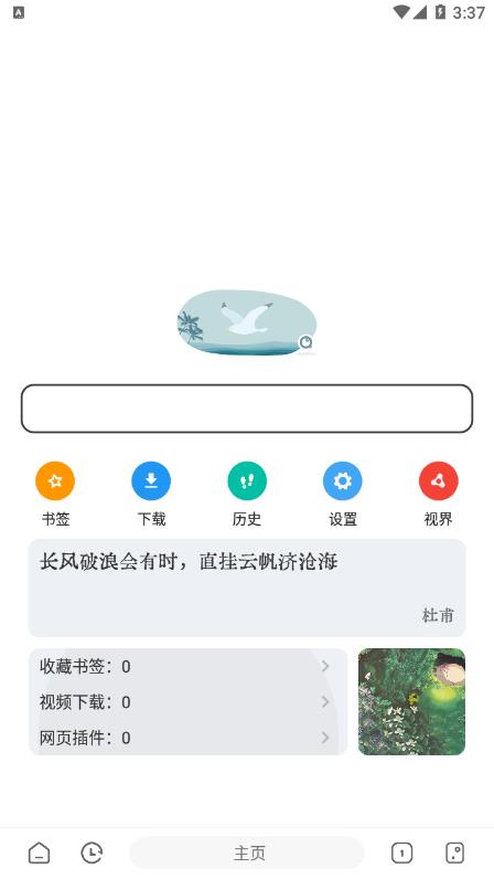 嗅觉浏览器截图