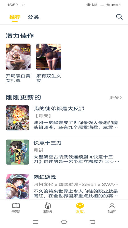 笔趣阁漫画无广告版截图