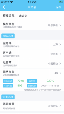 qnet弱网黄金版截图