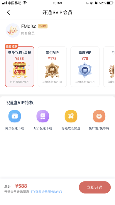 飞猫盘绕开会员版截图