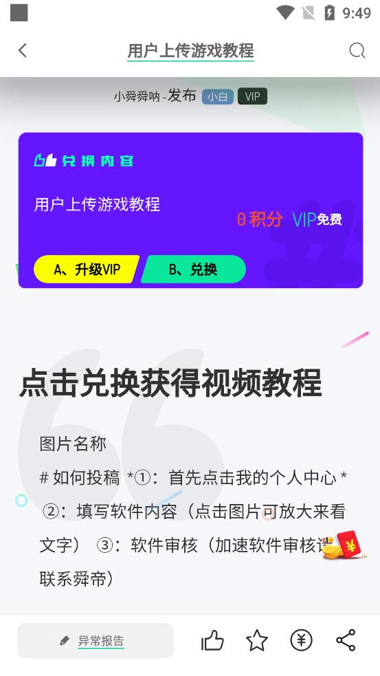 舜舜游戏盒7.0版截图