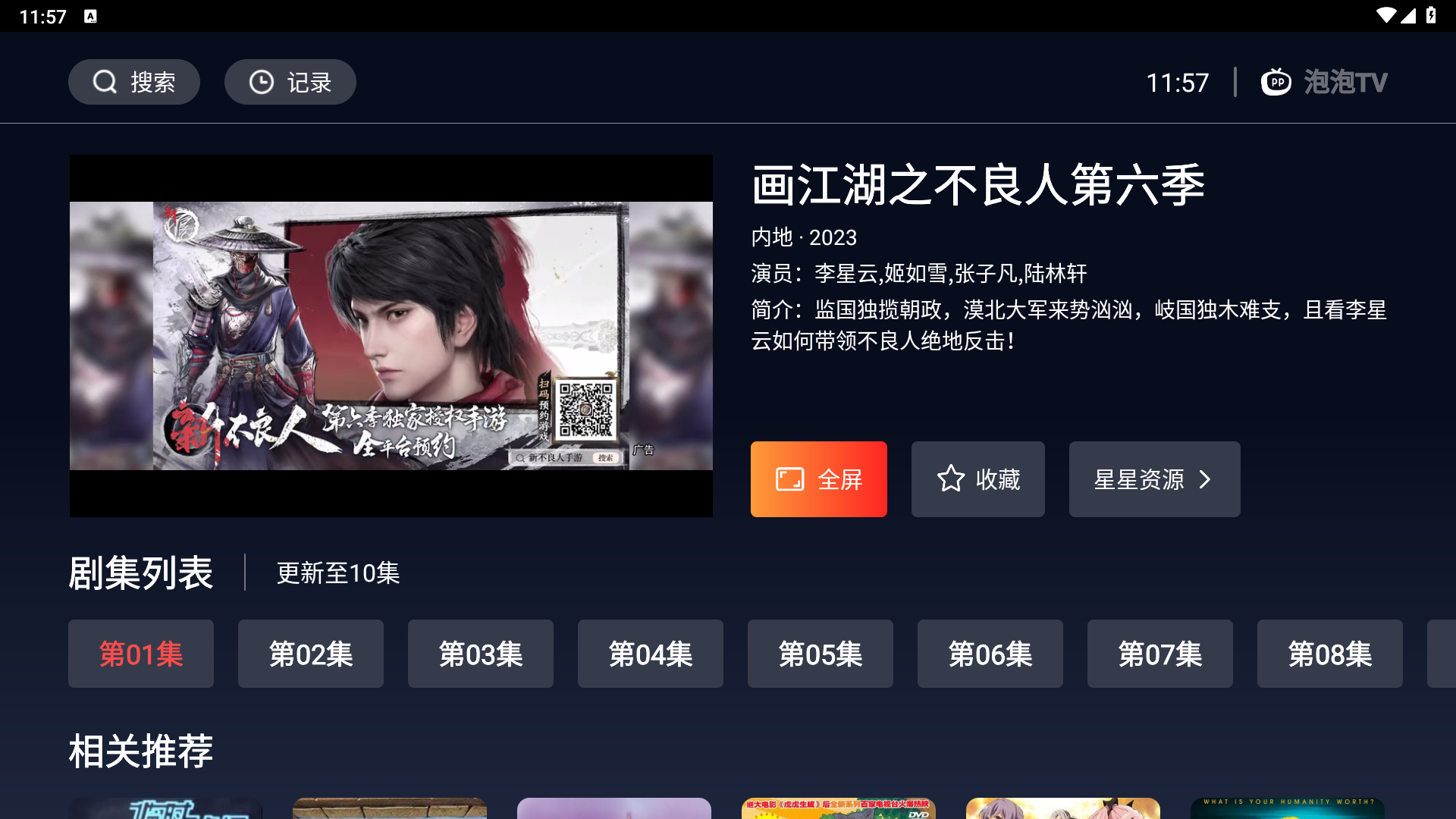 海星TV电视版截图