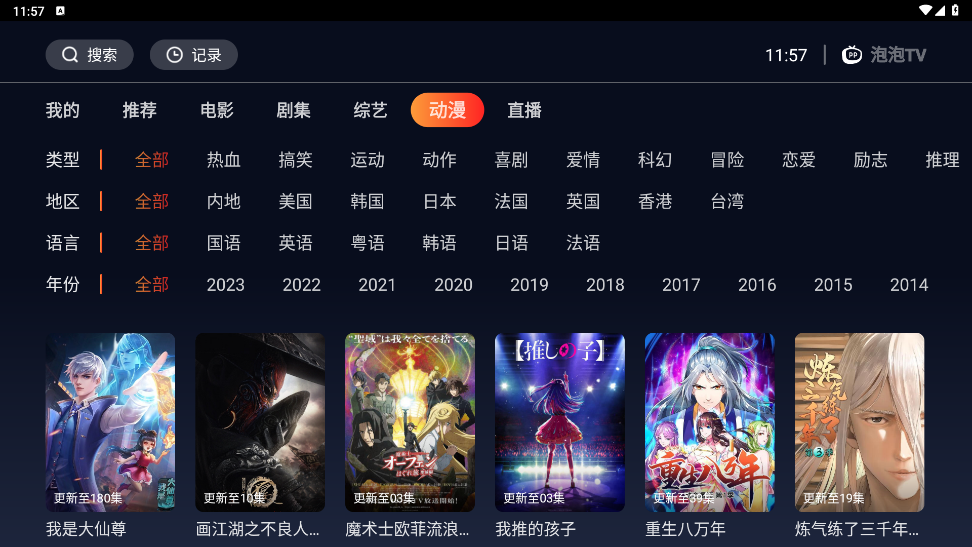 海星TV电视版截图