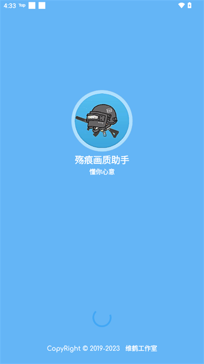 殇痕画质助手截图