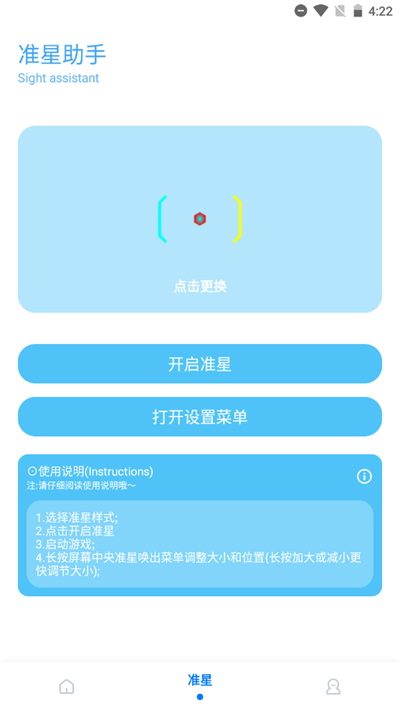 殇痕画质助手v8.0.1正式版截图