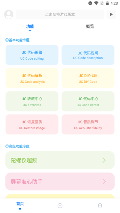 殇痕画质助手v8.0.1正式版截图