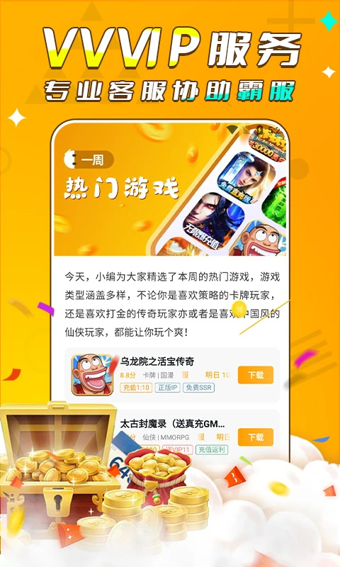 游小福2.0无限充值版截图