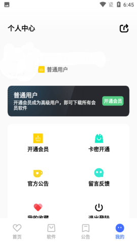 小马软件库截图