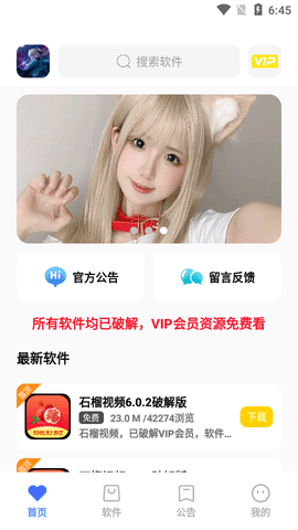 小马软件库截图