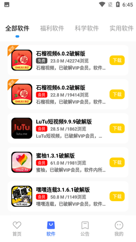 小马软件库4.3.apk截图