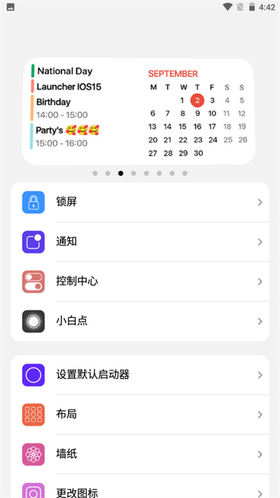 ilauncher15高级版截图