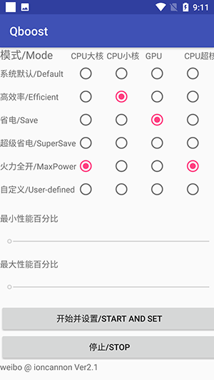 Qboost最新版2.3安卓中文版截图