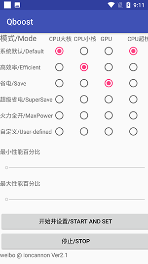 Qboost最新版2.3安卓中文版截图