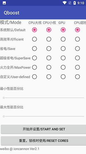 Qboost最新版2.3安卓中文版截图