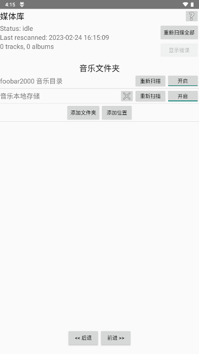 foobar2000音乐播放器截图