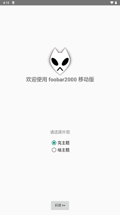 foobar2000音乐播放器截图