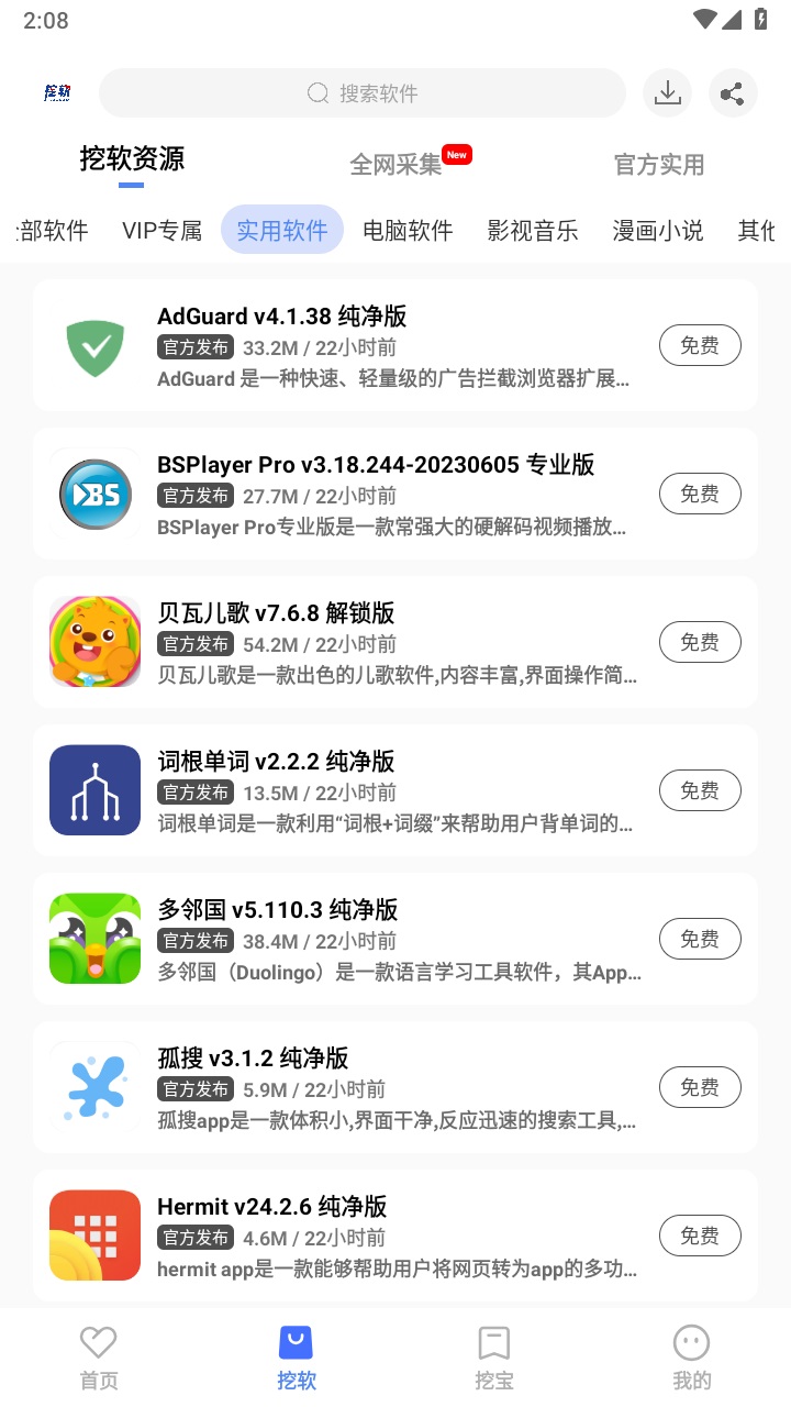 挖软VIP解锁版截图