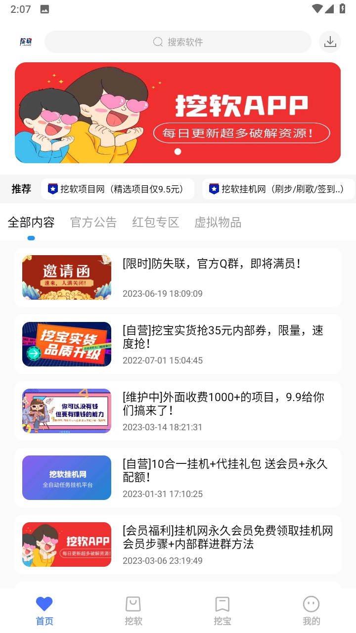 挖软VIP解锁版截图