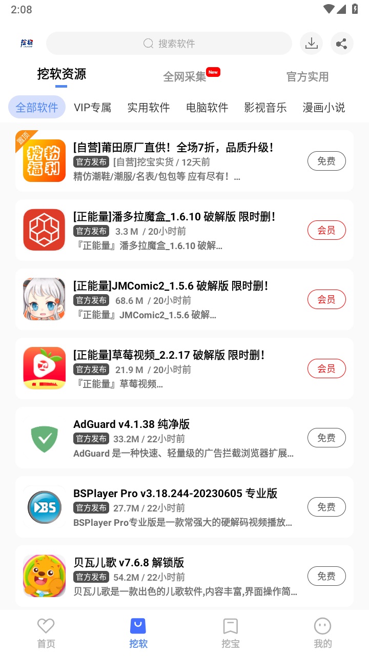 挖软VIP解锁版截图