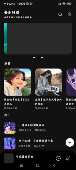 音乐时刻1.1.6版本截图