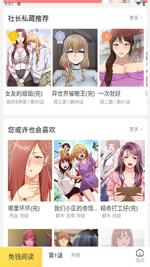 顶级漫画截图