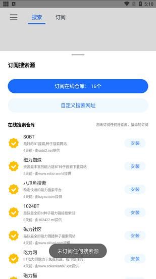 搜磁器1.7.3版本截图