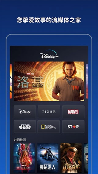 Disney+tv版截图